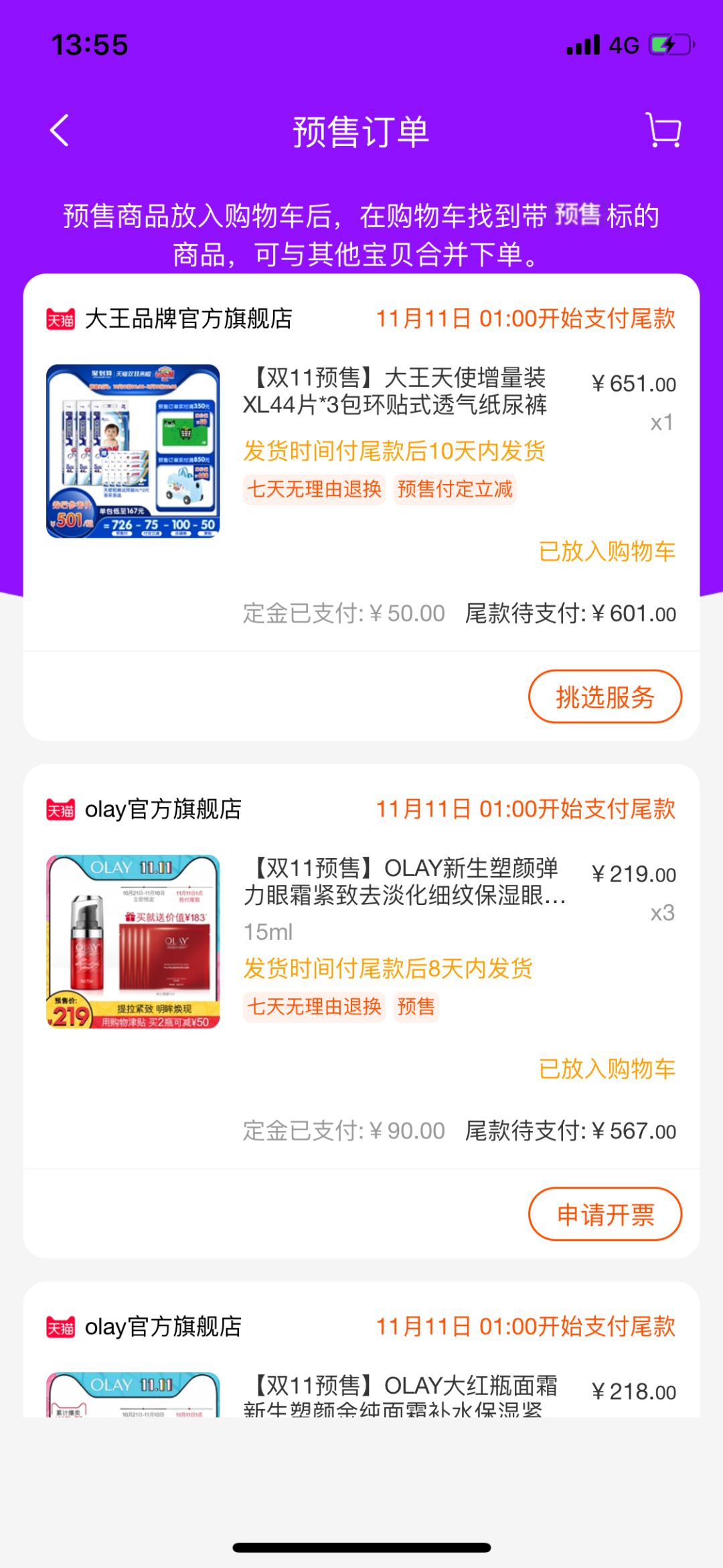 半个月买了近两万!办公室“女神”双11购物车大公开!太猛了…