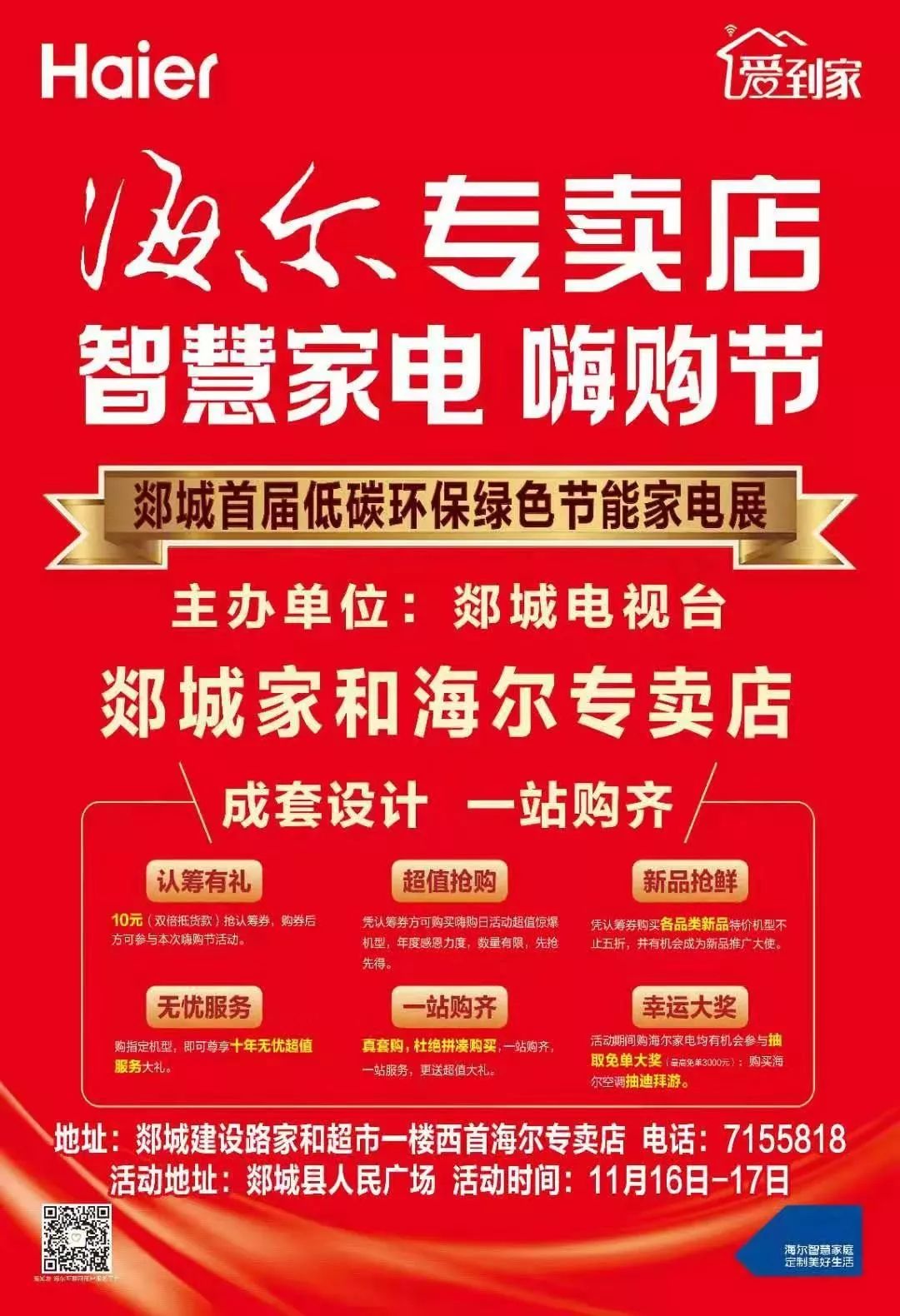 家和海尔专卖店、金彭电动车,这两家想“闹”啥？