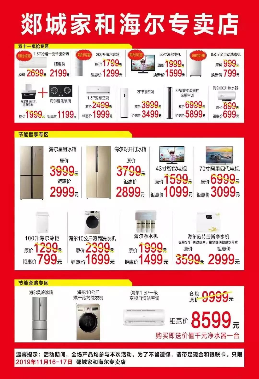 家和海尔专卖店、金彭电动车,这两家想“闹”啥？