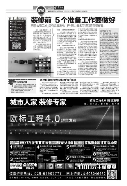 装修前准备10样东西,装修前要做好6种准备