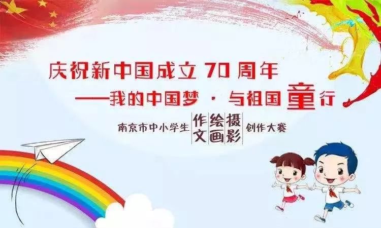 第八届中小学生读书创作比赛,南京中小学生竞赛最新名单