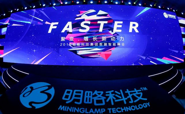 明略科技的“数据中台”野望