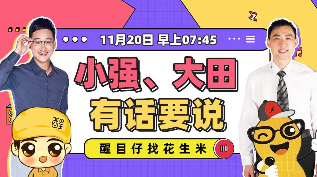 小强一大早“鼠入”佛山电台，和大田秘密约会是为什么？