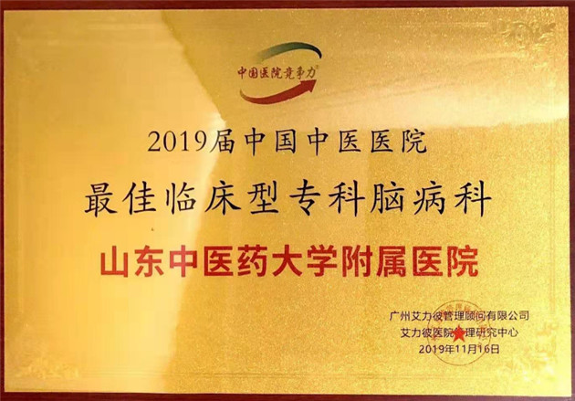 山东中医医院排名前十,山东省中医科室排名