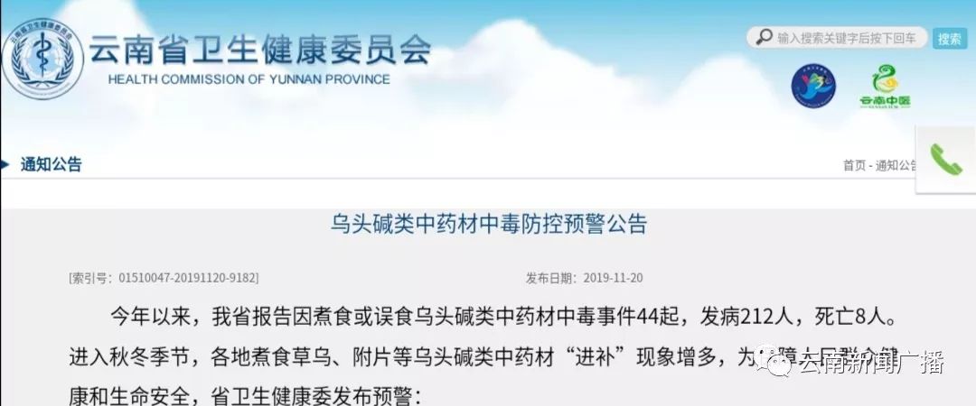 今年已致212人发病,我省发布乌头碱类中药材中毒防控预警公告