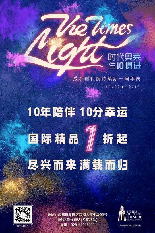 长沙时代奥莱5周年庆,成都的时代奥莱有什么