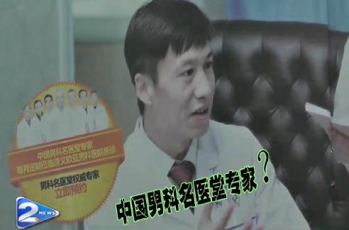 男科医生被抓事件,妇科男医生被抓