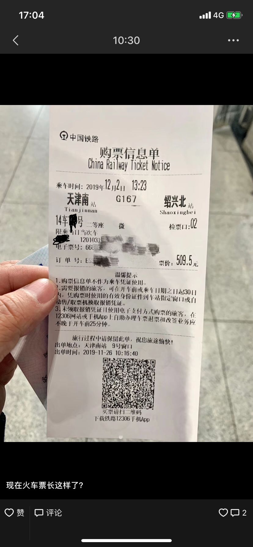 天津电子客票怎么收费,天津火车站电子客票怎么用