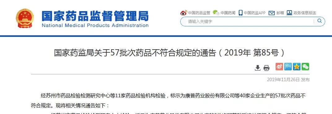 紧急提醒57种药品有问题,注意这17批次药品不符合规定