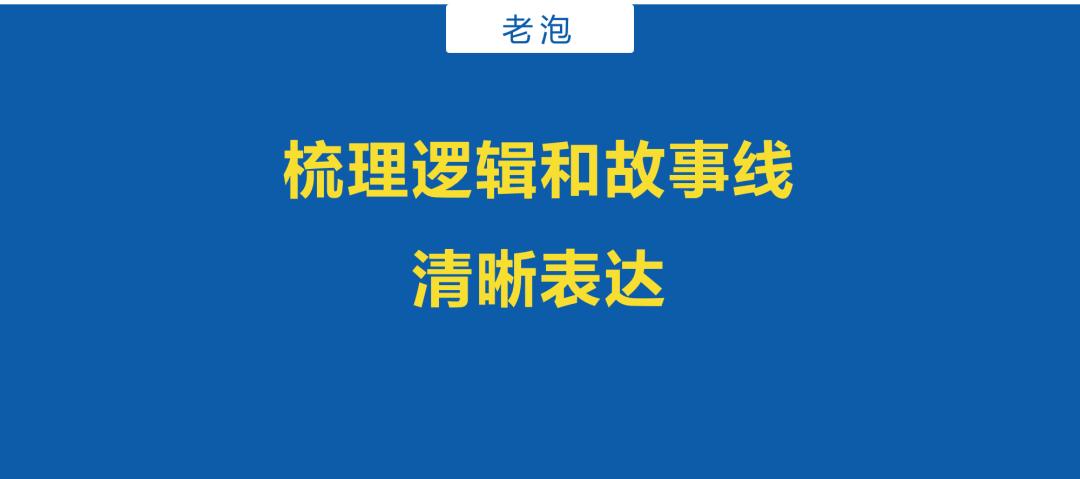 如何条理清晰地讲出自己的设计,如何策划体系
