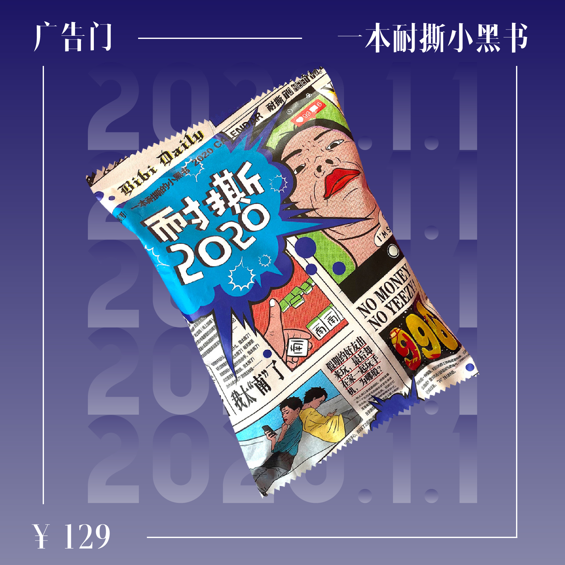 22本日历|新年要“耐撕”呀(内有100元优惠券)