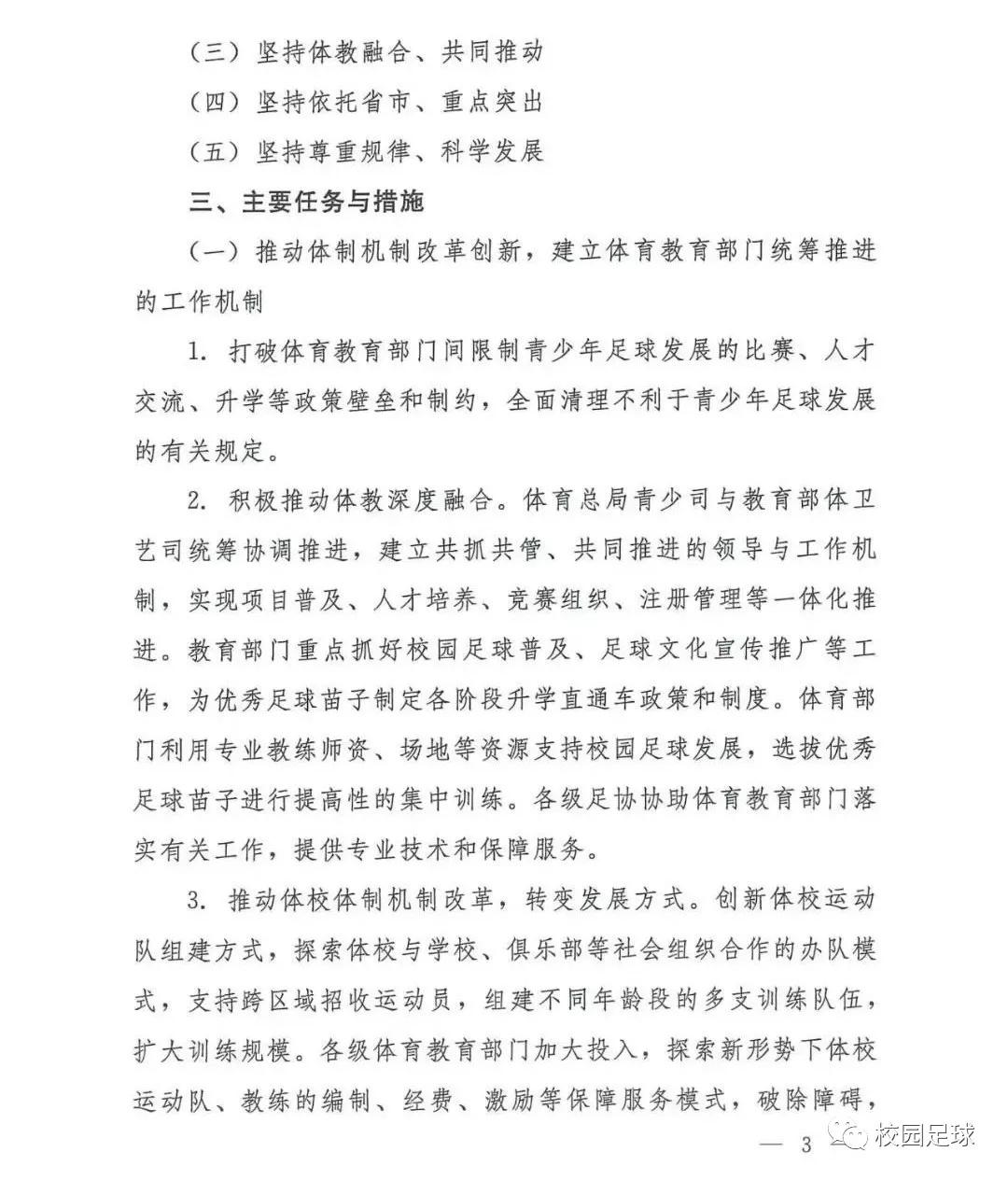 少年足球升学有啥政策,关于青少年足球培训政策