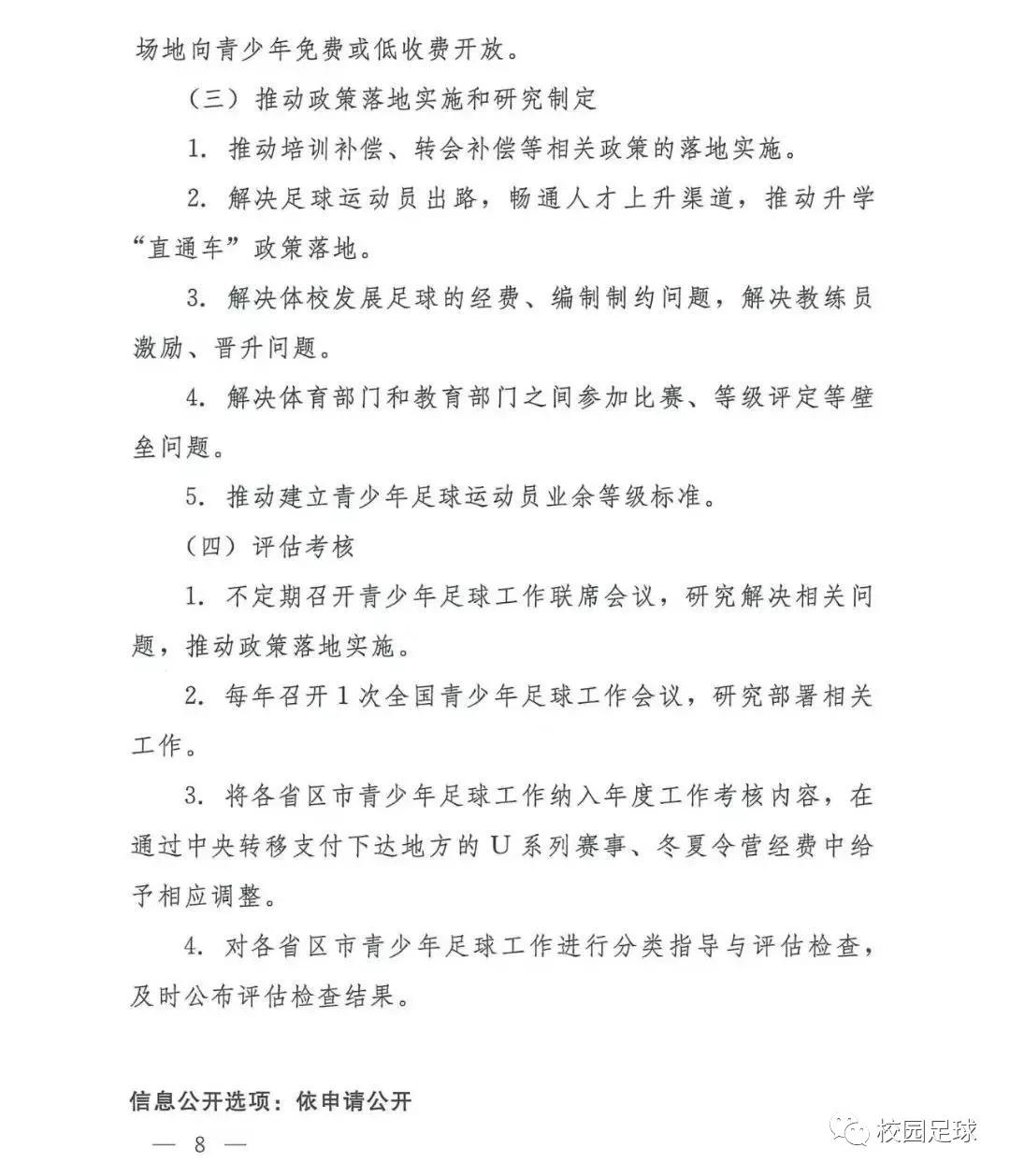 加强6-12岁青少年足球工作实施方案出台，足球升学“直通车政策要来