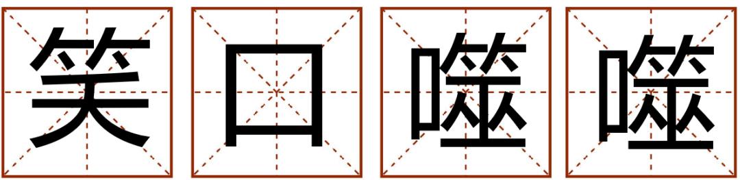 带粤语的成语有哪些,常见粤语成语