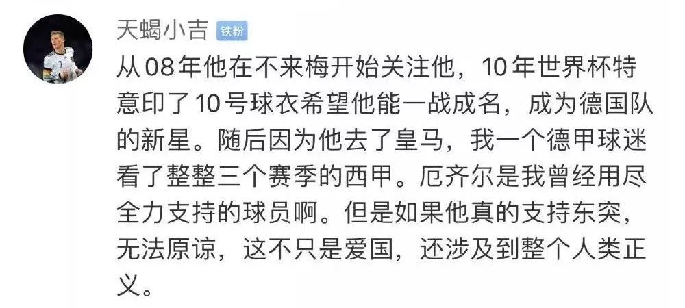 厄齐尔涉华言论后怎么样,如何看待厄齐尔不当言论