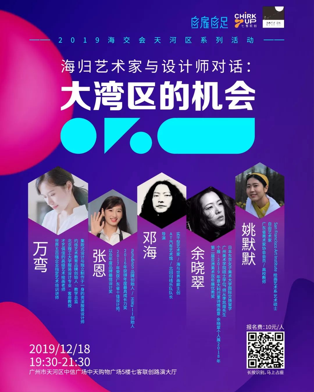 海交会海外人才创新创业路演举办,海交会香港设计师