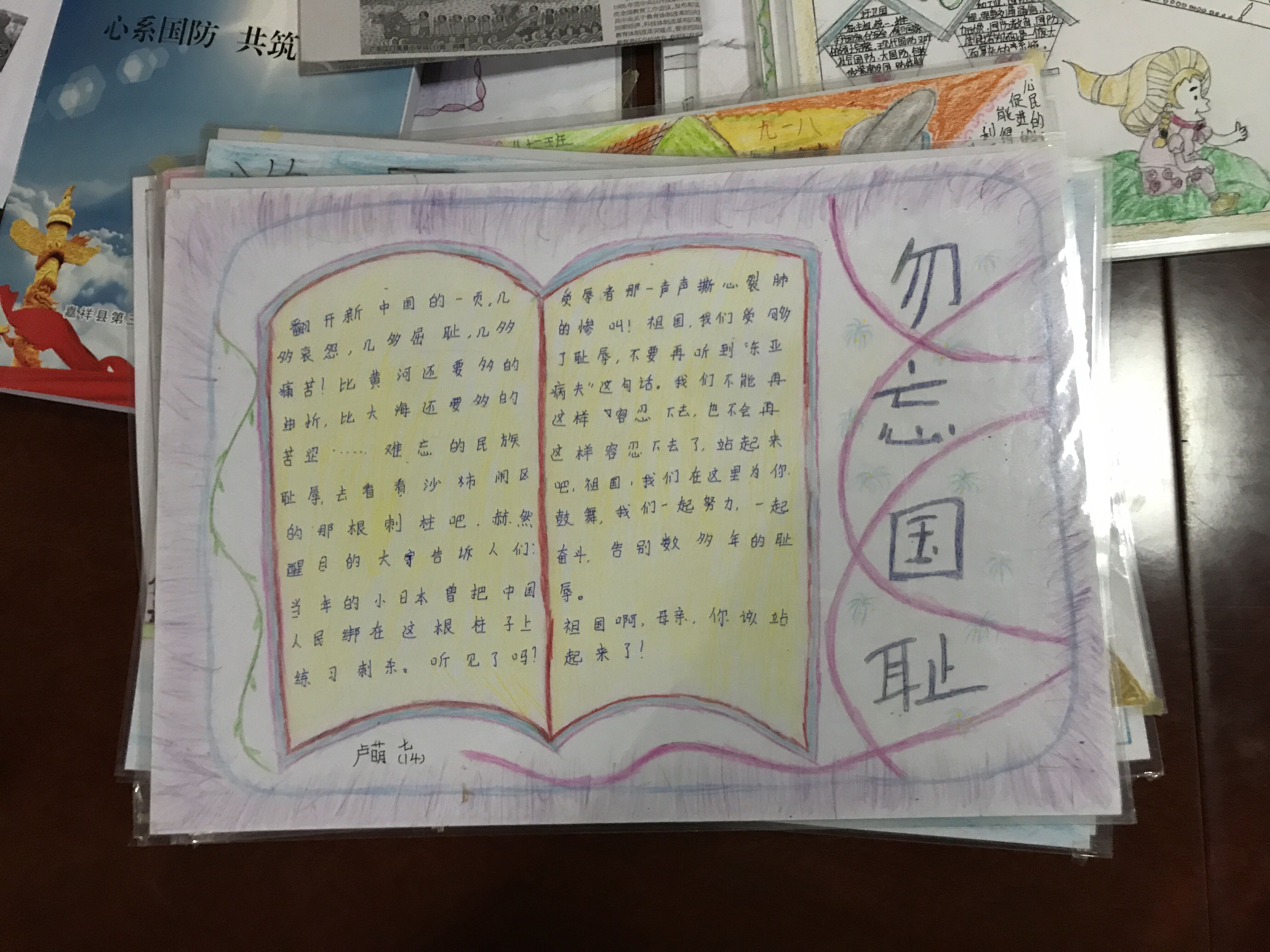 关于爱国的难度高的手抄报一等奖,爱国爱校的手抄报一等奖