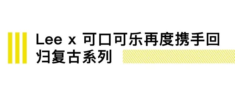 可口可乐新联名,lv腰带联名