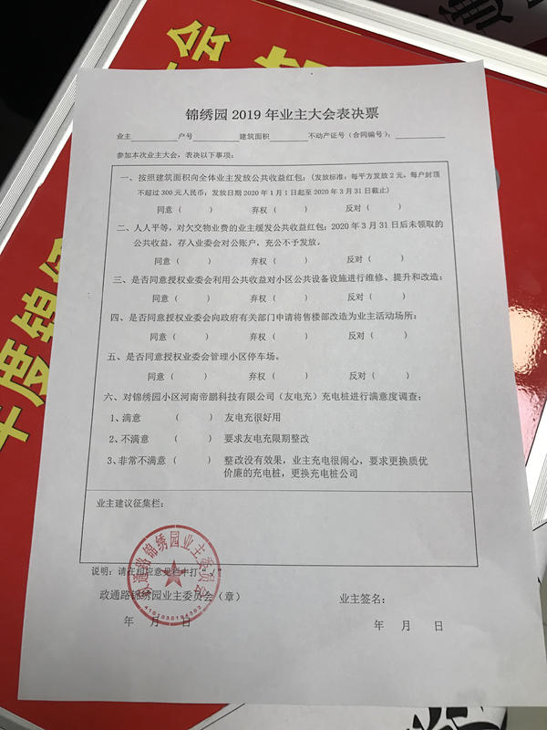 郑州小区业委会给业主发20万红包,郑州一小区成立业委会被叫停