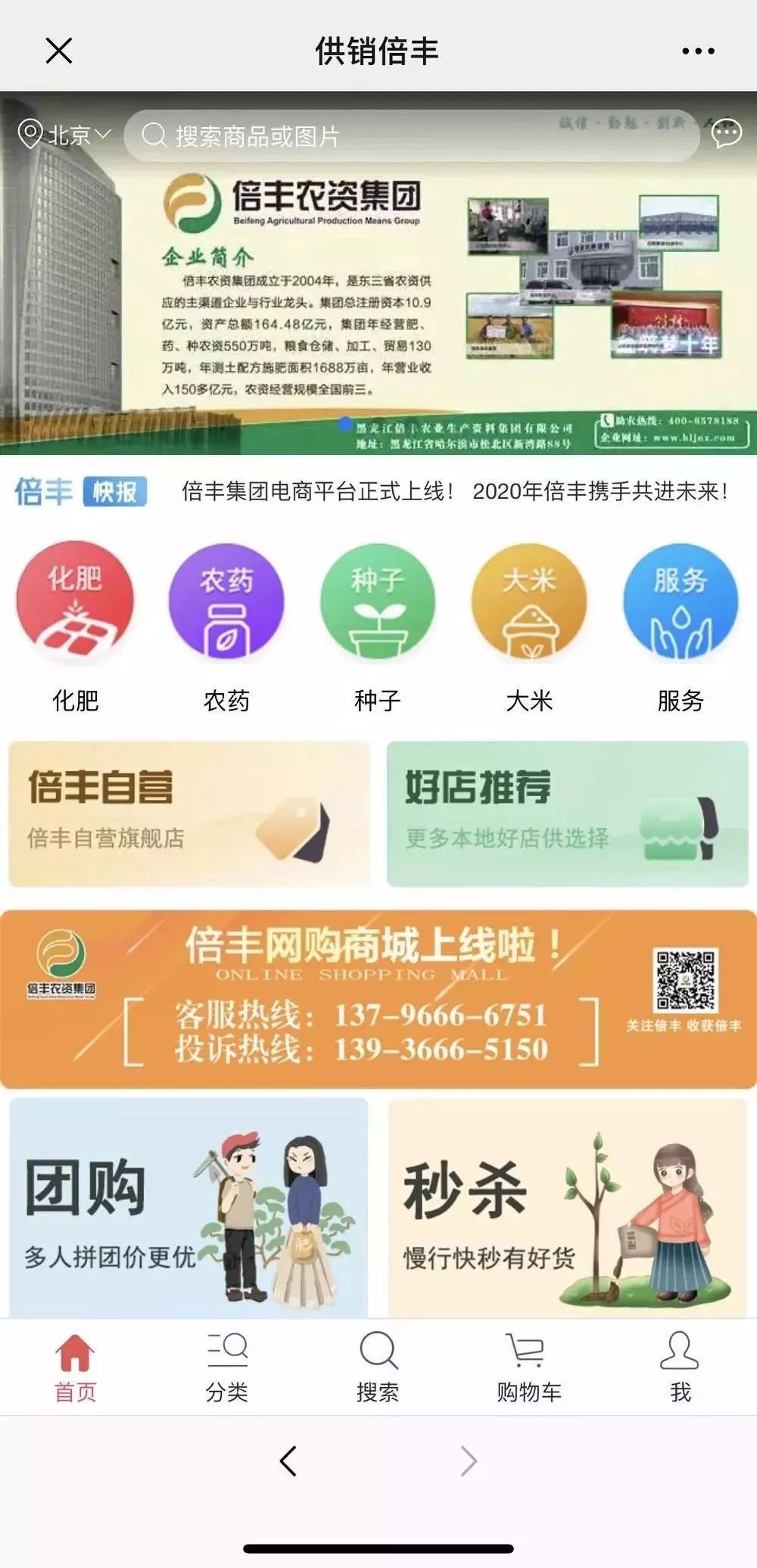 快!倍丰商城一上线,化肥就“遭”抢购