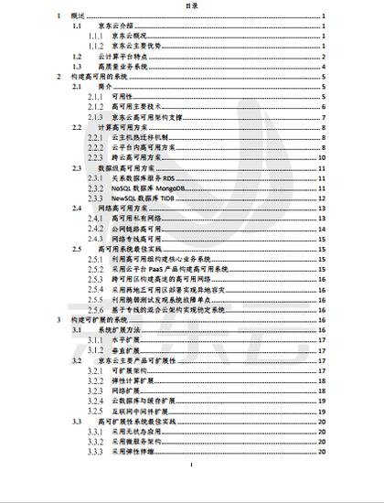 用云最佳实践白皮书：京东云YtY（同比）增速高达557%（可*载下**）