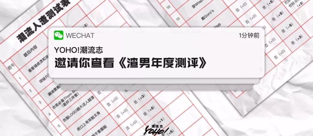 受伤女编辑自述：PUA渣男都是按这个公式穿潮服的（附鉴渣图鉴）