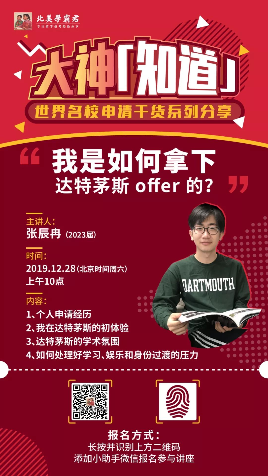 一年只录10个中国学生！在最精致常春藤读书是种怎样的体验？