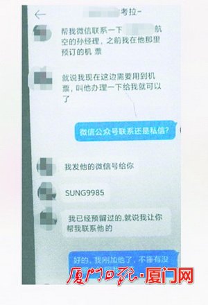 冒充国外好友要国内朋友帮买机票,冒充在国外的朋友让你买机票