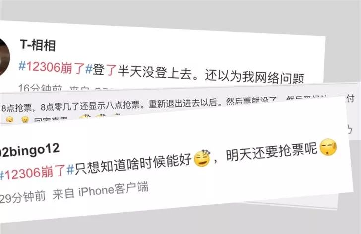 12306什么情况操作三次就不能购票,12306真的有补不上票的吗