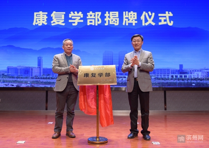 滨州医学院争取筹建康复大学,滨州医学院附属医院康复研究院