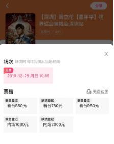 周杰伦演唱会门票一个人买两张,周杰伦演唱会女粉丝门票贵