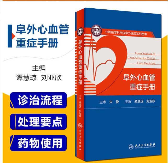 阜外医院心血管专家讲心血管视频,阜外心血管最新治疗手段