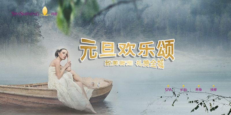 @吃货仙女，诗泥SPA邀您解锁元旦欢乐颂礼遇