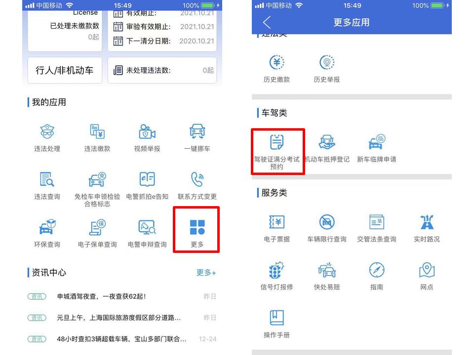 网上怎样预约驾驶证满分考试,驾驶员违章网上考试