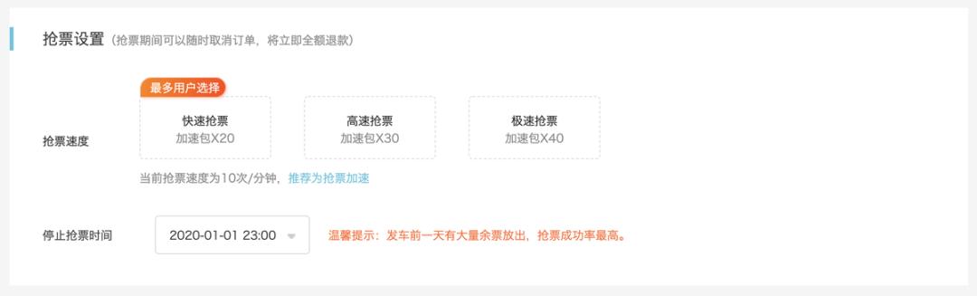 2022年携程春运抢票成功率高吗,春运抢票技巧携程