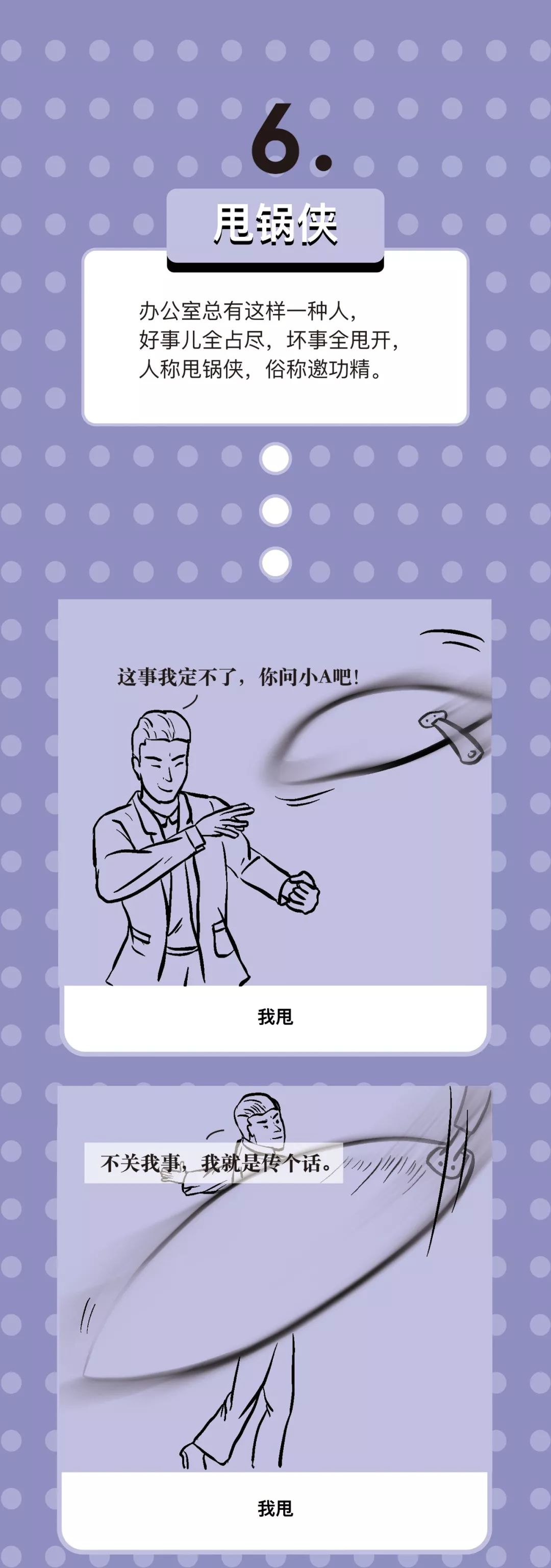 职场江湖十大恶人