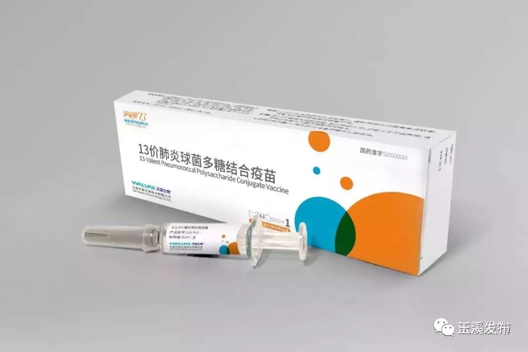 玉溪沃森13价疫苗,玉溪沃森是什么疫苗