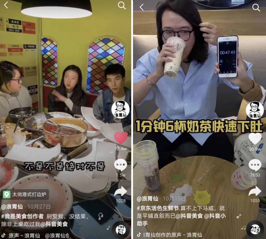 抖音大胃王4个月涨粉1400万！「浪胃仙」是怎么火起来的？