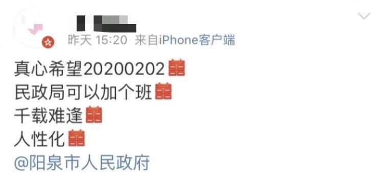 千年一遇的2020年2月2日就要到了！武汉市民政局走来了……