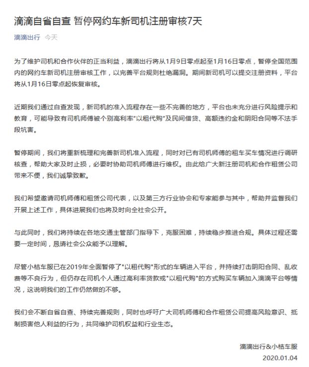 新注册滴滴司机有合规宽限期吗,滴滴暂停司机加入