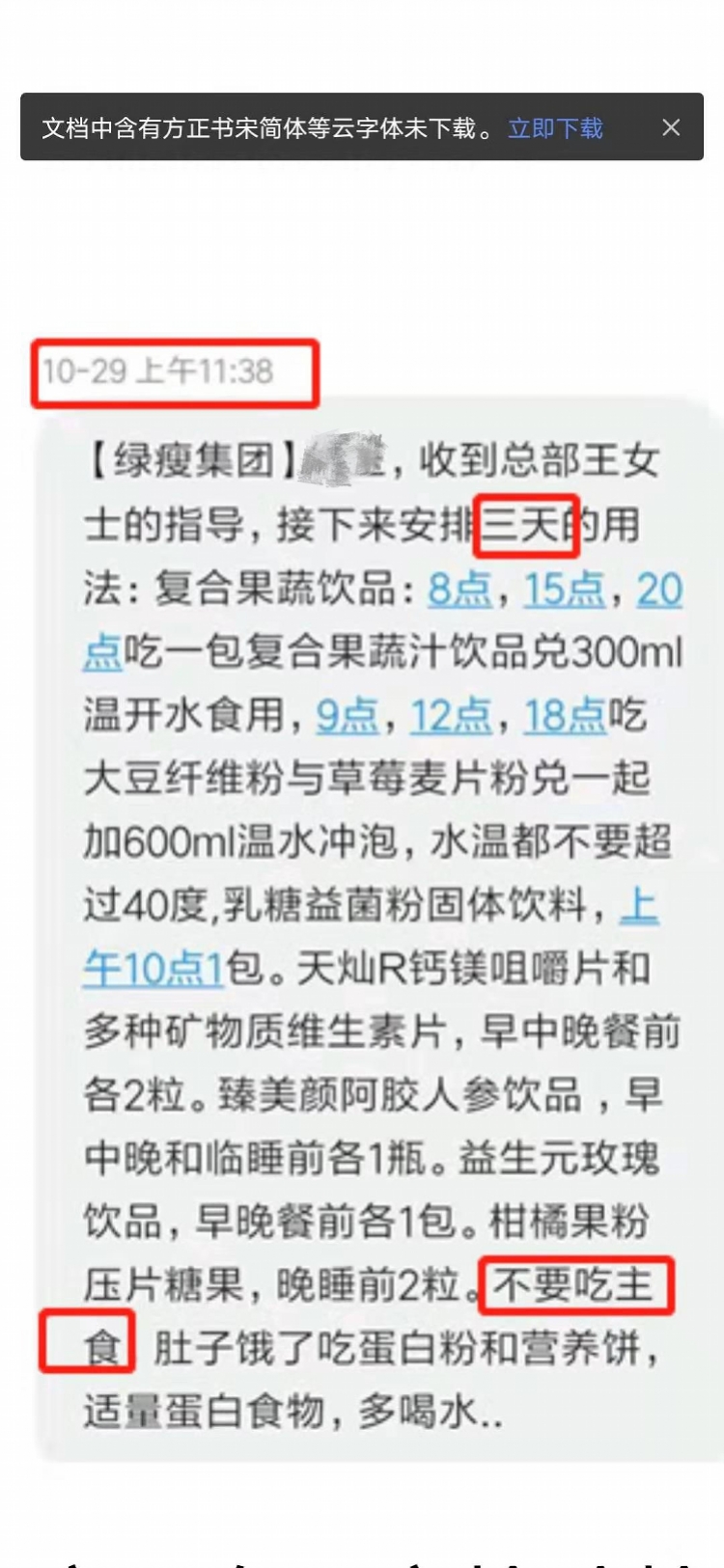 女子花27万吃减肥产品致不适合怀孕?涉事公司称与己无关拒退款