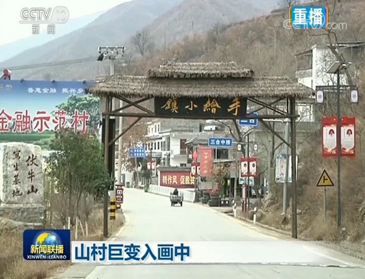 被央视点名！嵩县三合村变聚宝盆！