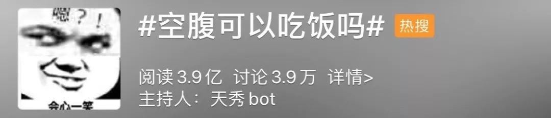 空腹可以吃饭吗下一句怎么接,空腹可以吃饭吗什么梗