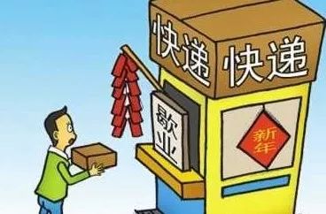 春节停运通知2020,2020快递停运时间