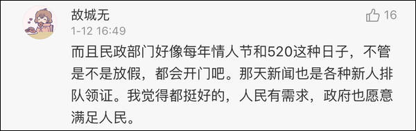 民政局为爱加班的最佳时间,你认为民政局该不该为爱加班