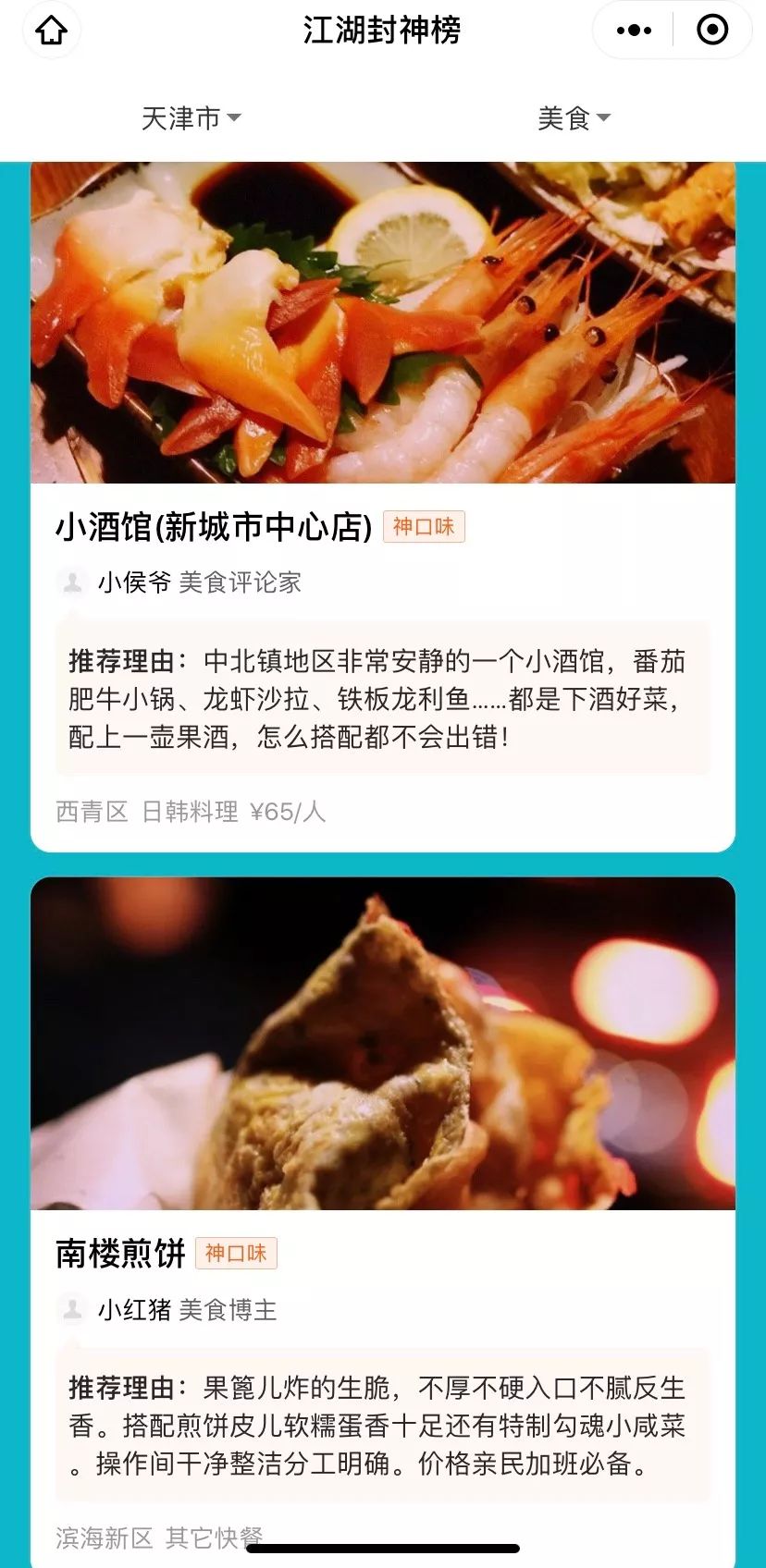 天津美食攻略十大必吃,天津美食攻略十大必吃排行