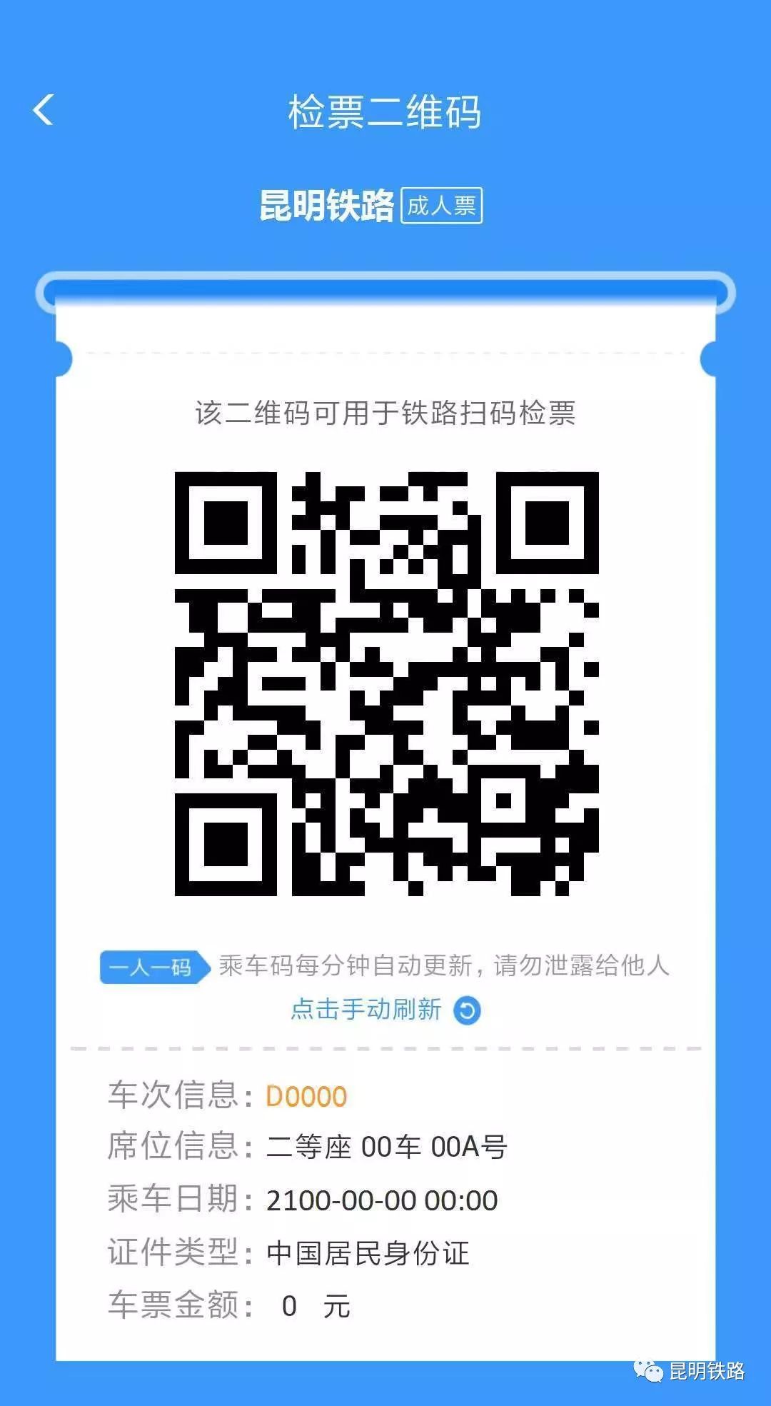 电子客票和原有的刷身份证进站有区别吗？赶紧学习一下