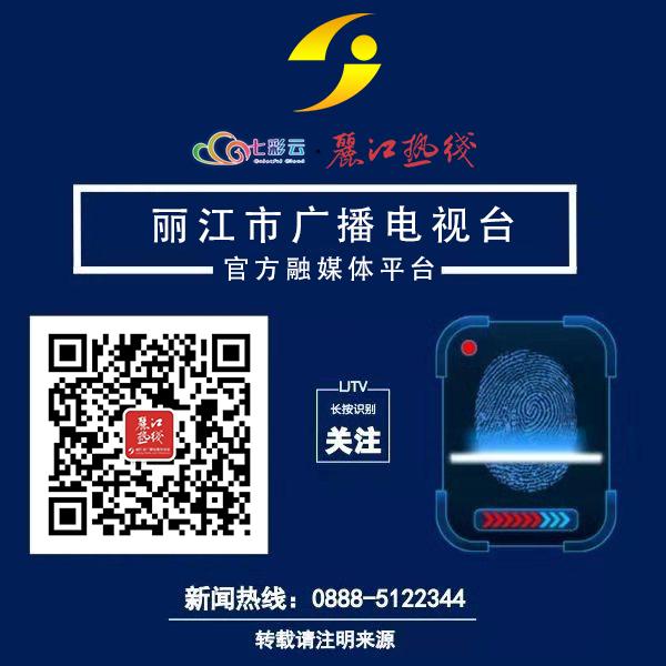 丽江热线活动,丽江热线2020