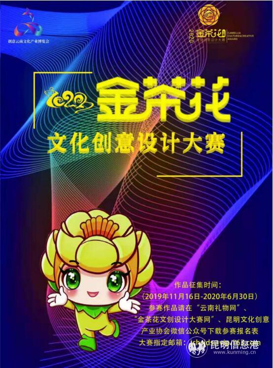 第三届金茶花报名,2021昆明金茶花文创文艺大赛
