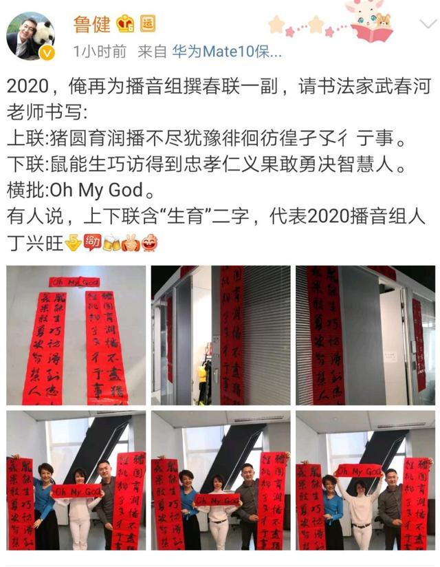 鲁健女主播春联,鲁健晒春联